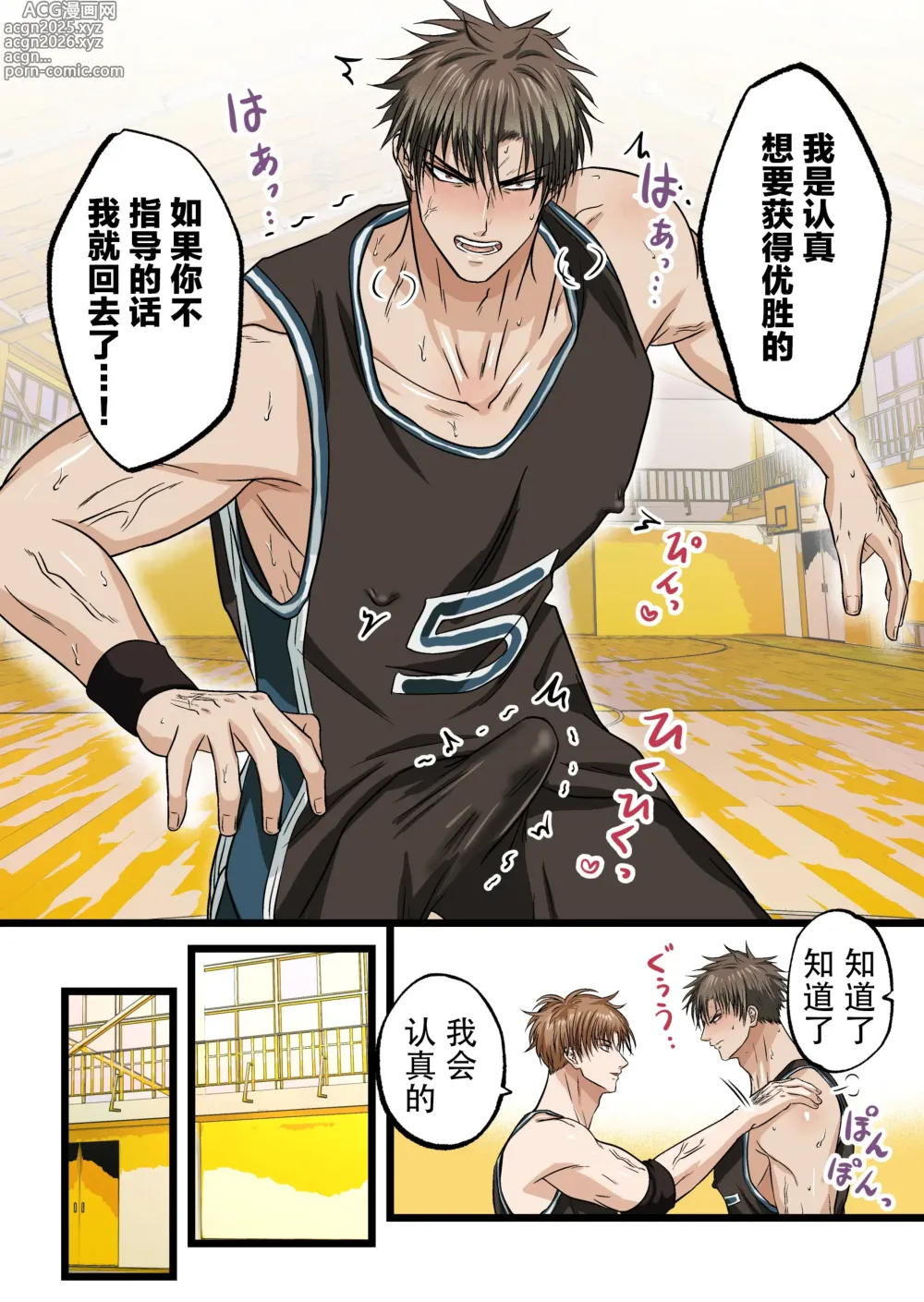 Page 10 of doujinshi 【青长花芽】クール男子受けシリーズvol.２ 敏感体質なバスケ部後輩をマンツーマン指導する。【男男菊花香汉化】【chinese】