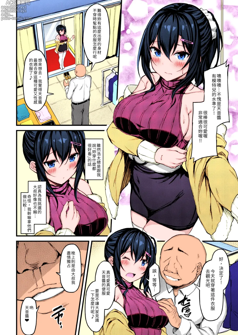 Page 7 of doujinshi Kanojo ga Separate o Matou Riyuu - Sakasama no Aiyoku to Uwaki Onsen Ryokou-