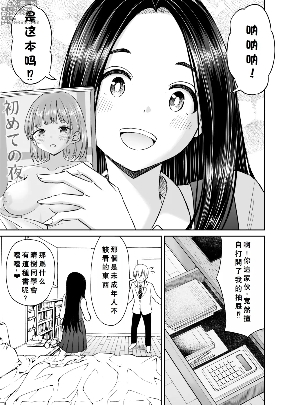 Page 12 of doujinshi Joushiki ga Ketsuraku Shiteiru Tonari no Seki no Tensai Shoujo ni Sei Kyouiku Suru Hanashi