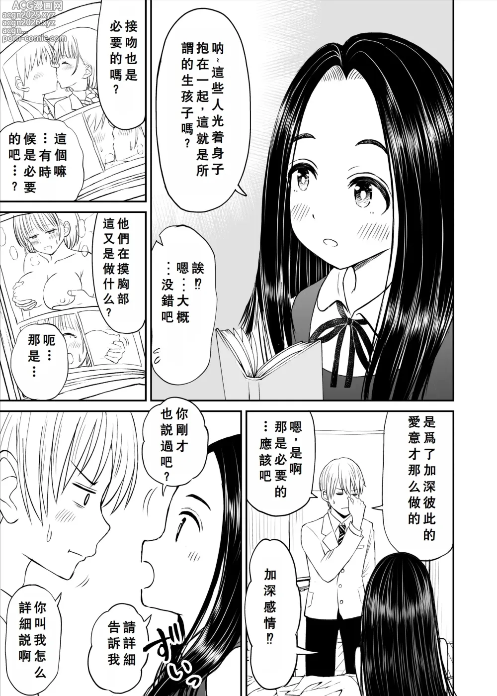 Page 14 of doujinshi Joushiki ga Ketsuraku Shiteiru Tonari no Seki no Tensai Shoujo ni Sei Kyouiku Suru Hanashi