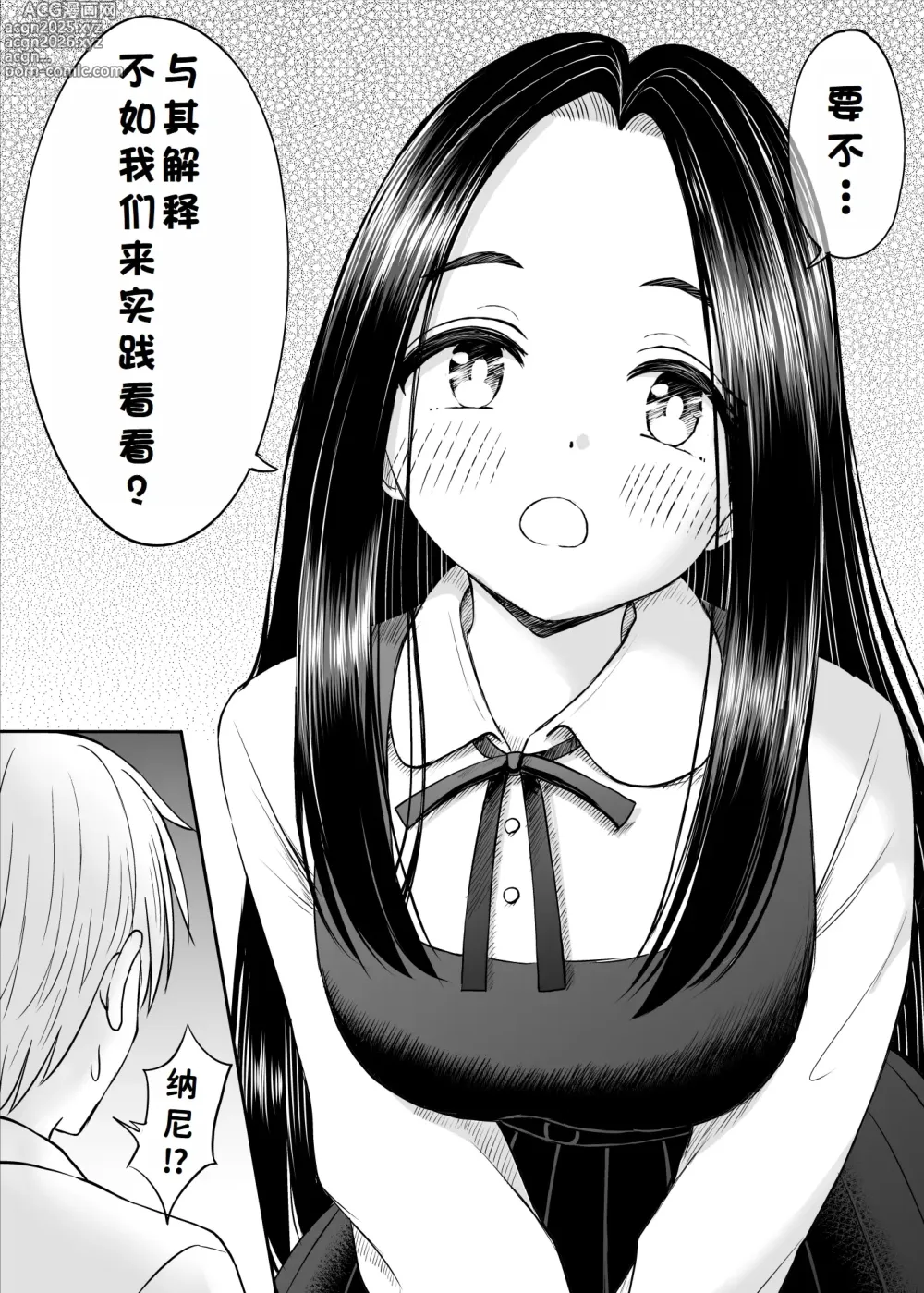 Page 15 of doujinshi Joushiki ga Ketsuraku Shiteiru Tonari no Seki no Tensai Shoujo ni Sei Kyouiku Suru Hanashi