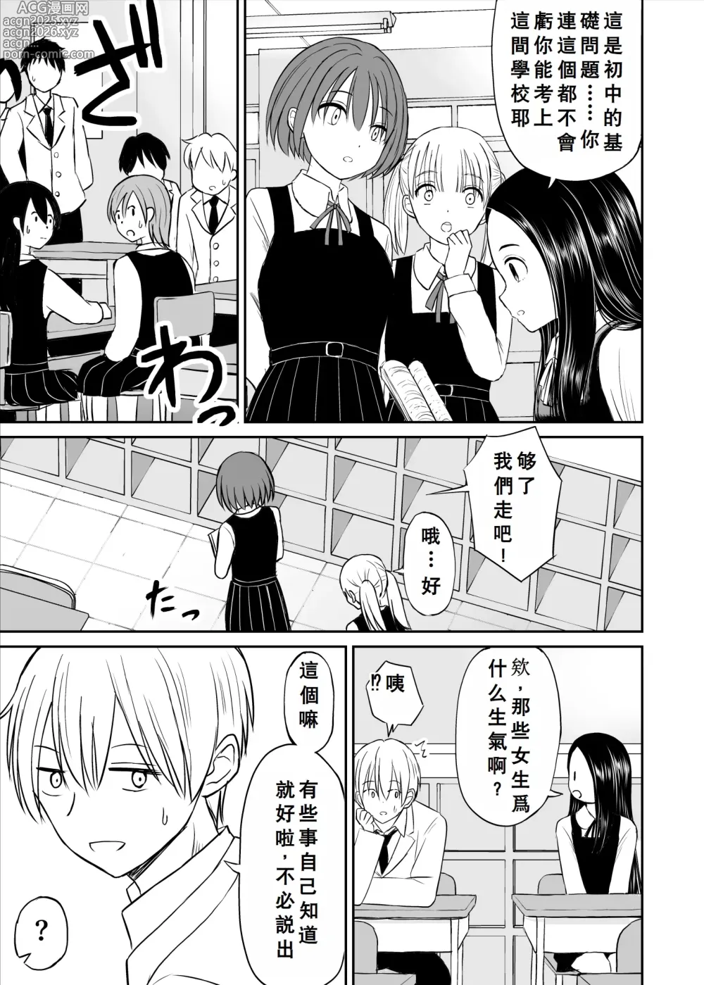 Page 6 of doujinshi Joushiki ga Ketsuraku Shiteiru Tonari no Seki no Tensai Shoujo ni Sei Kyouiku Suru Hanashi