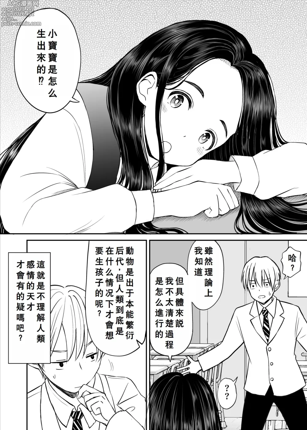 Page 9 of doujinshi Joushiki ga Ketsuraku Shiteiru Tonari no Seki no Tensai Shoujo ni Sei Kyouiku Suru Hanashi