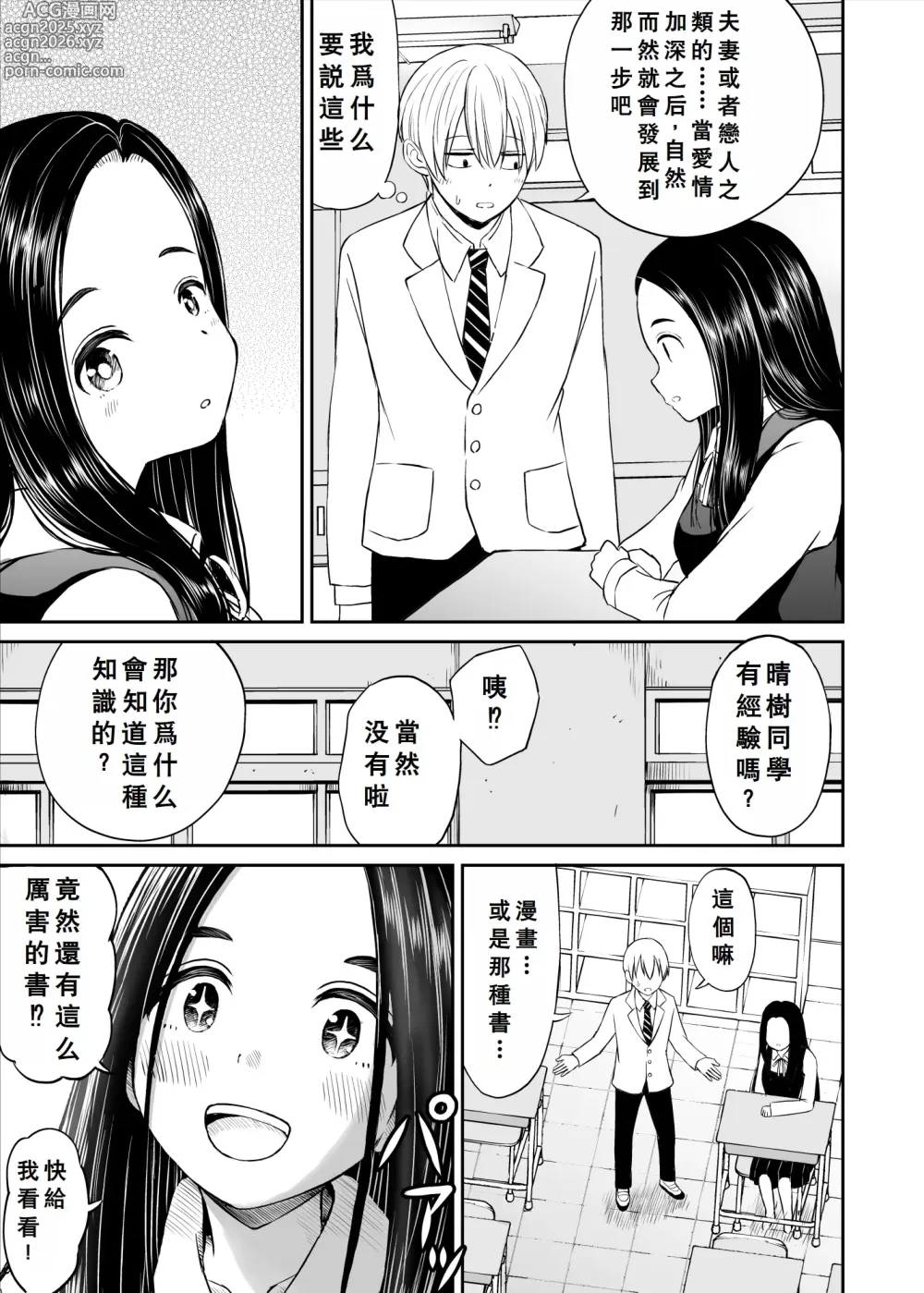Page 10 of doujinshi Joushiki ga Ketsuraku Shiteiru Tonari no Seki no Tensai Shoujo ni Sei Kyouiku Suru Hanashi