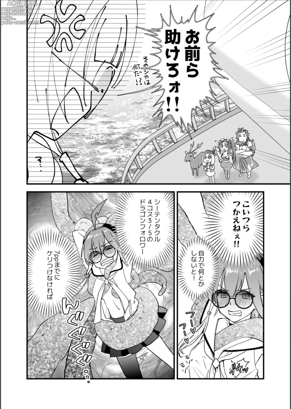 Page 7 of doujinshi 沈め！溺れろ！快楽の果てに！