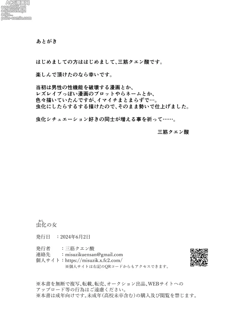 Page 15 of doujinshi 虫化の女