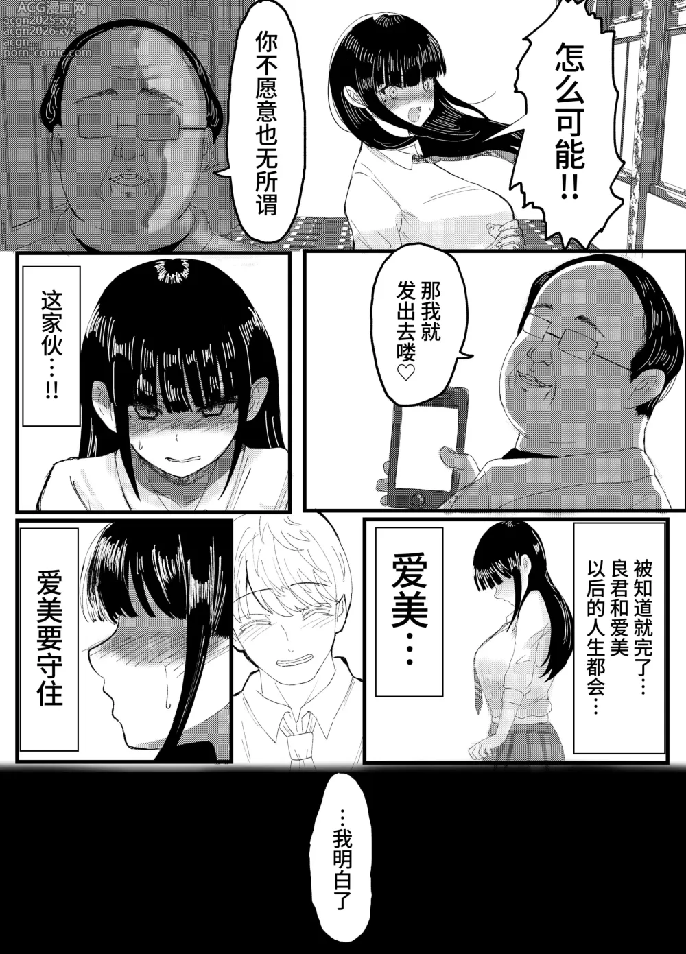 Page 11 of doujinshi ネトラレバエ1 ~陽キャ彼女のSNS寝取られ記録~