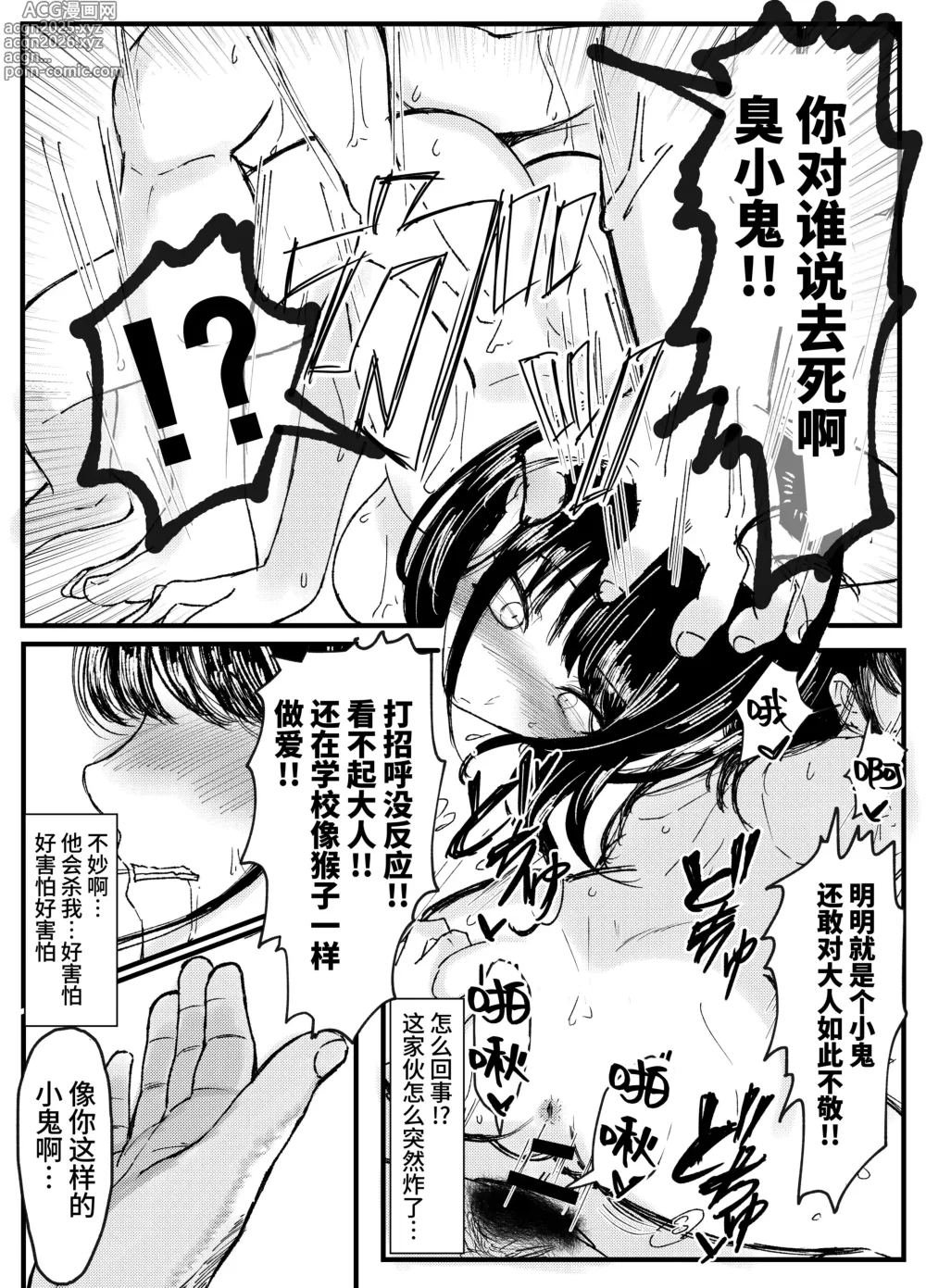 Page 20 of doujinshi ネトラレバエ1 ~陽キャ彼女のSNS寝取られ記録~