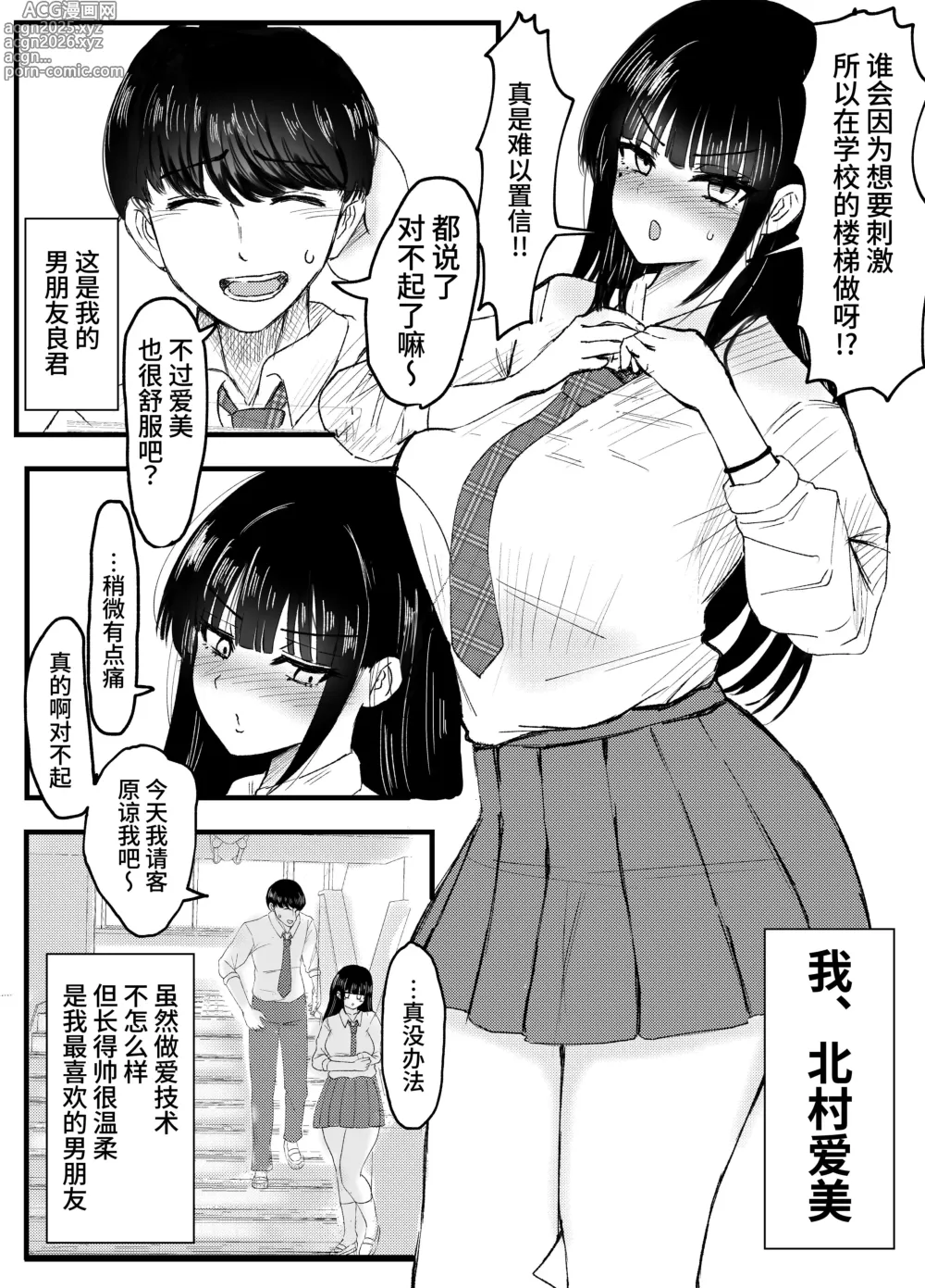Page 5 of doujinshi ネトラレバエ1 ~陽キャ彼女のSNS寝取られ記録~