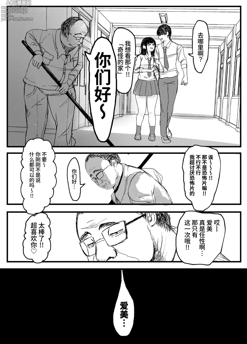Page 6 of doujinshi ネトラレバエ1 ~陽キャ彼女のSNS寝取られ記録~
