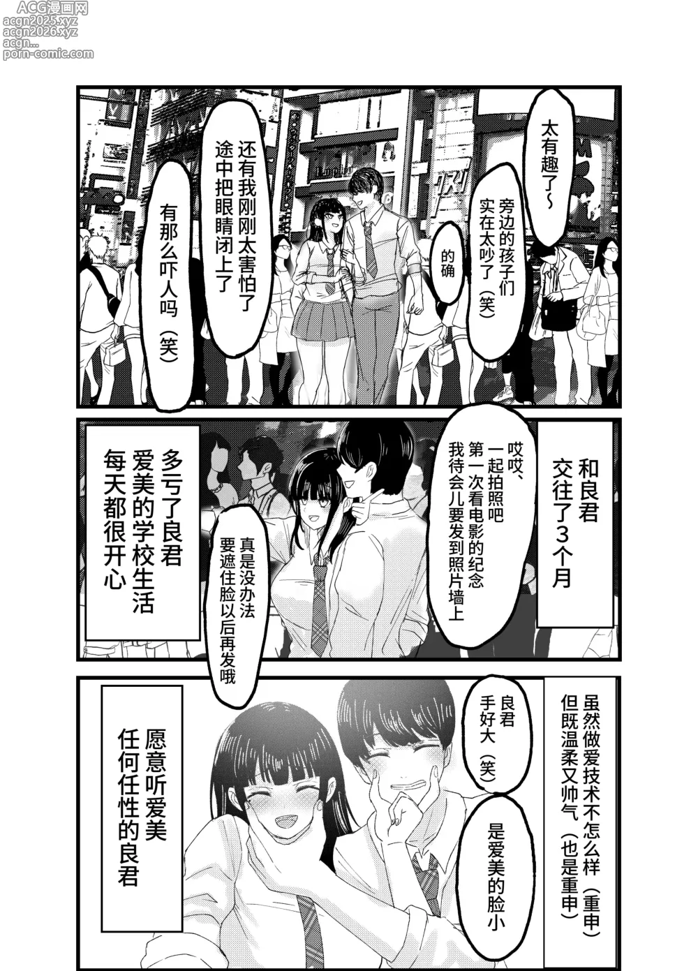 Page 7 of doujinshi ネトラレバエ1 ~陽キャ彼女のSNS寝取られ記録~