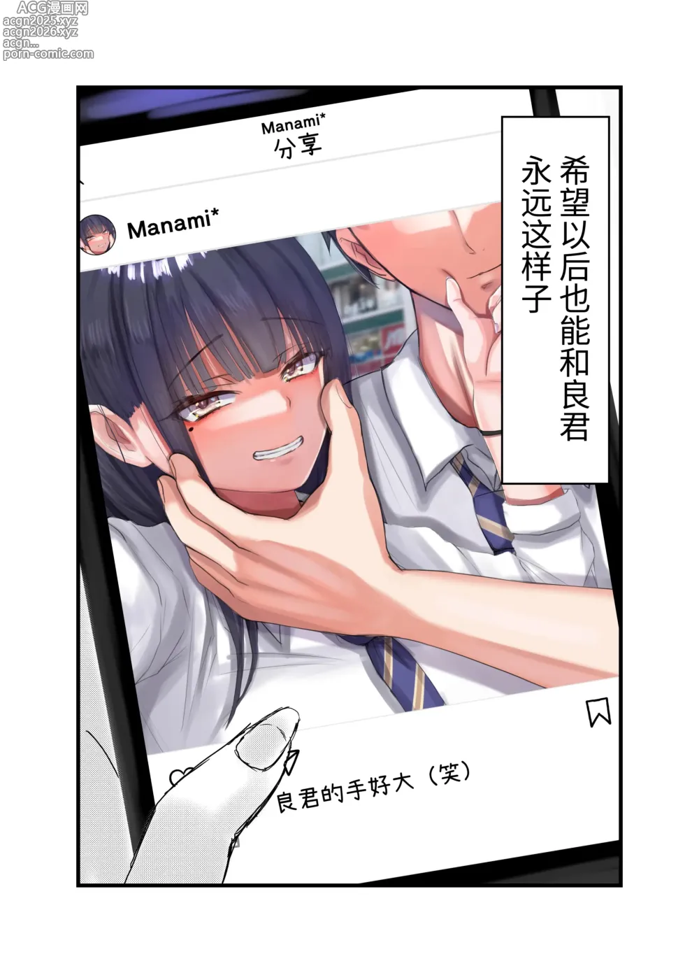 Page 8 of doujinshi ネトラレバエ1 ~陽キャ彼女のSNS寝取られ記録~