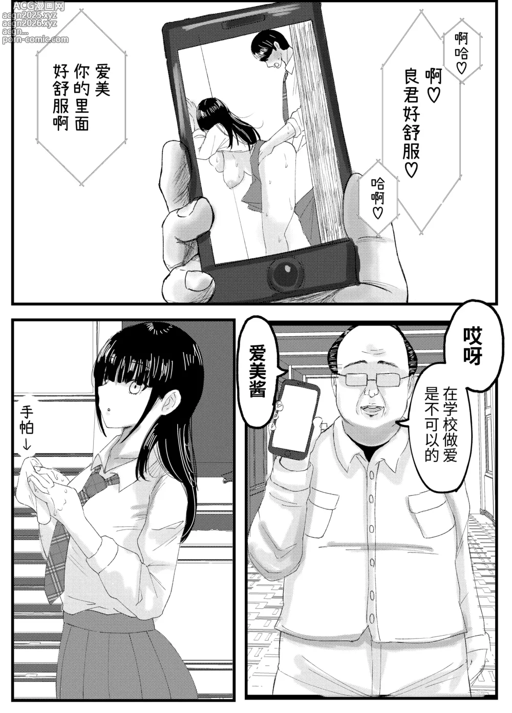 Page 9 of doujinshi ネトラレバエ1 ~陽キャ彼女のSNS寝取られ記録~