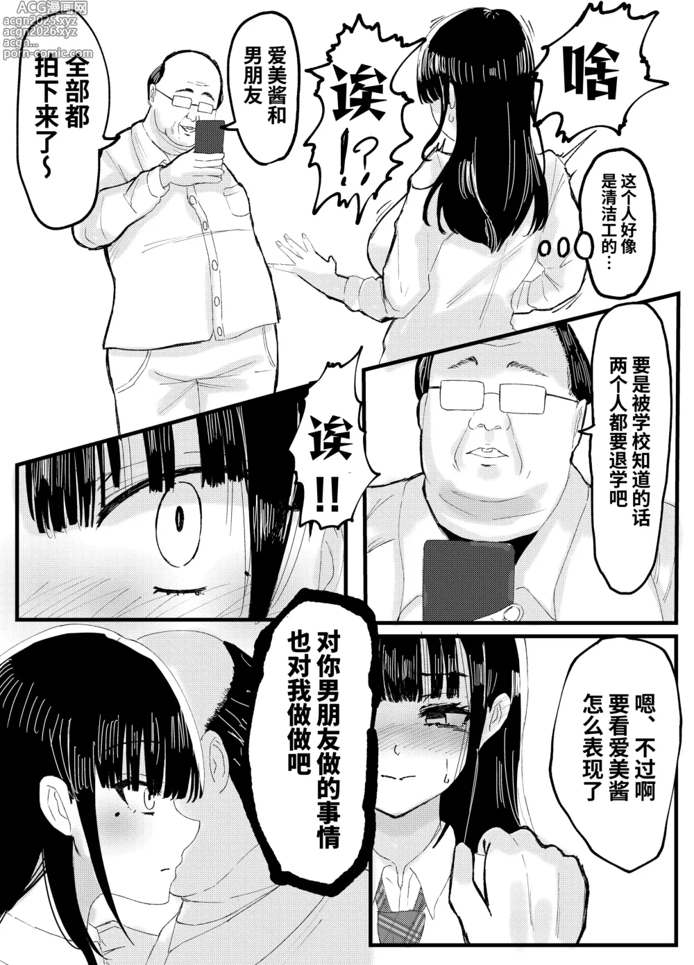 Page 10 of doujinshi ネトラレバエ1 ~陽キャ彼女のSNS寝取られ記録~