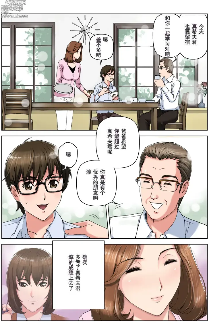 Page 14 of doujinshi TOMOHAHA CHOUKYOU Boku no Kaasan wa Shiken Kikanchuu no 3-Kakan, Aitsu no Omocha ni naru