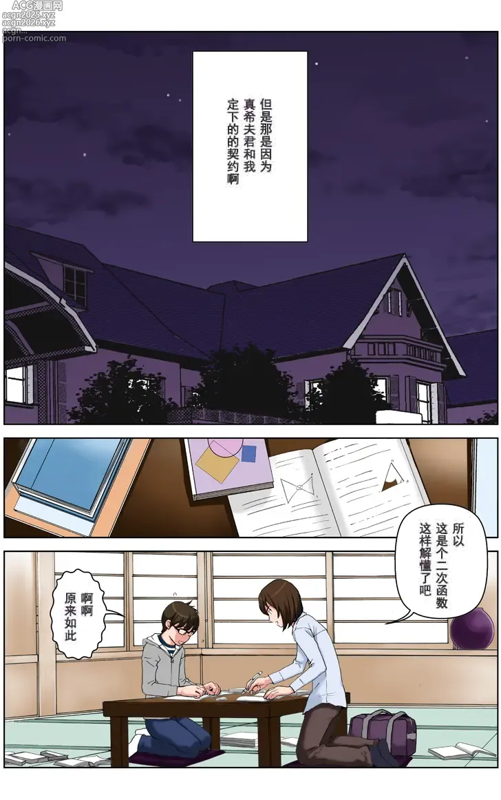 Page 15 of doujinshi TOMOHAHA CHOUKYOU Boku no Kaasan wa Shiken Kikanchuu no 3-Kakan, Aitsu no Omocha ni naru