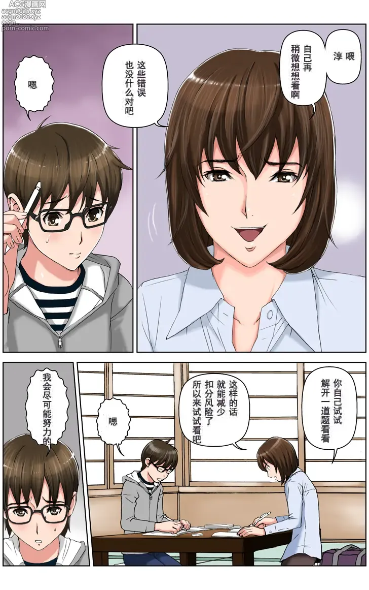 Page 16 of doujinshi TOMOHAHA CHOUKYOU Boku no Kaasan wa Shiken Kikanchuu no 3-Kakan, Aitsu no Omocha ni naru