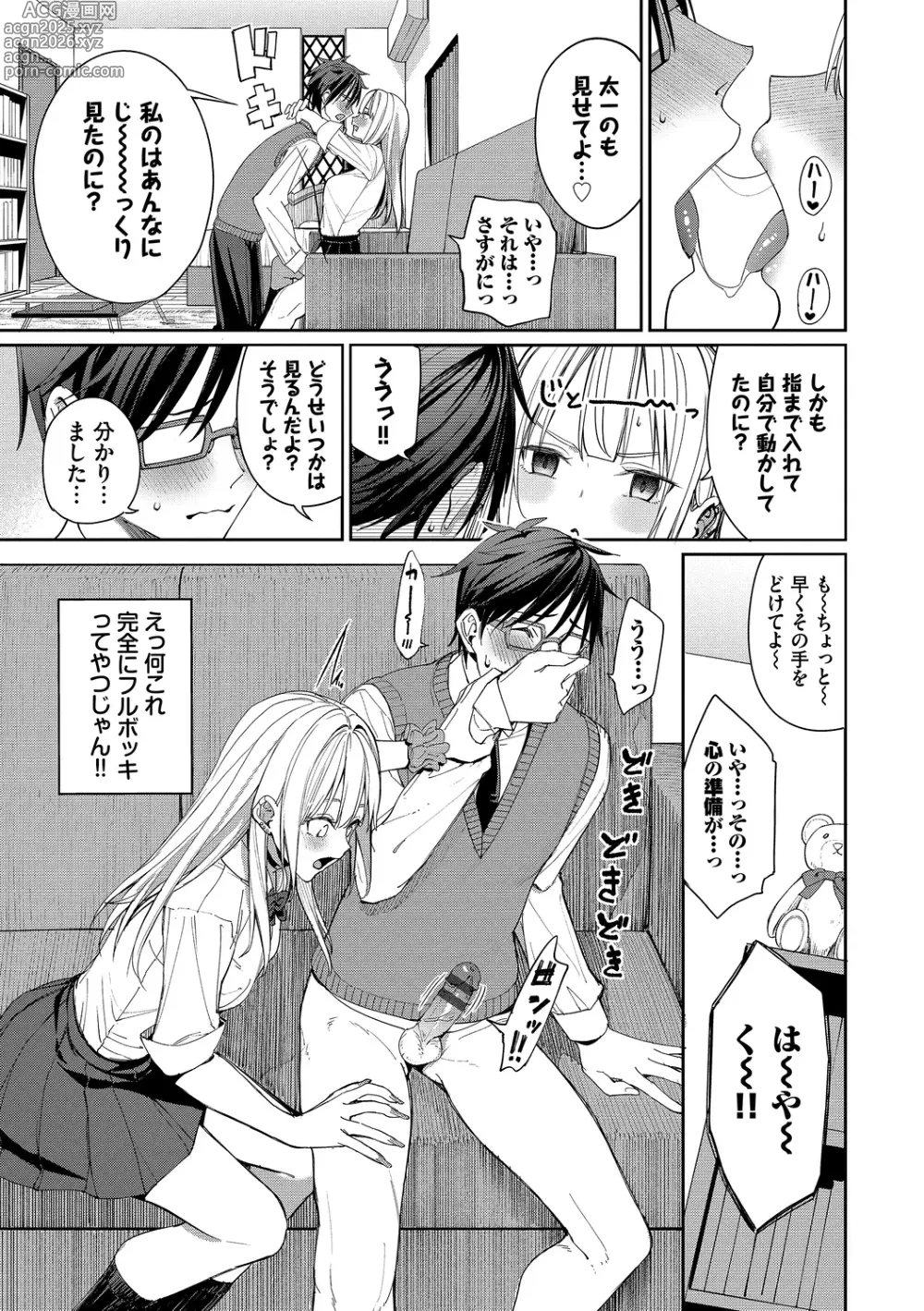 Page 11 of manga Mechakucha Shitai