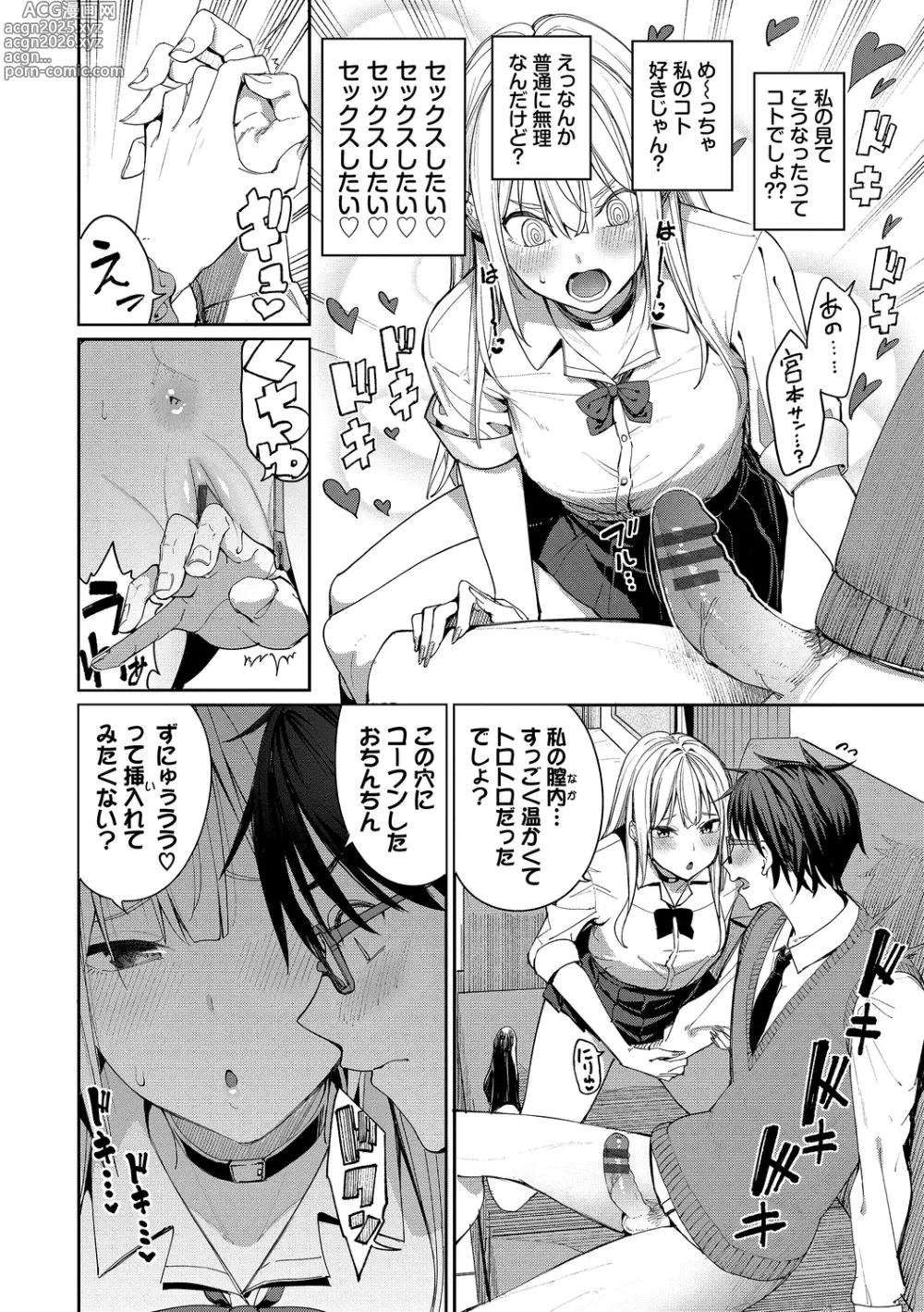 Page 12 of manga Mechakucha Shitai