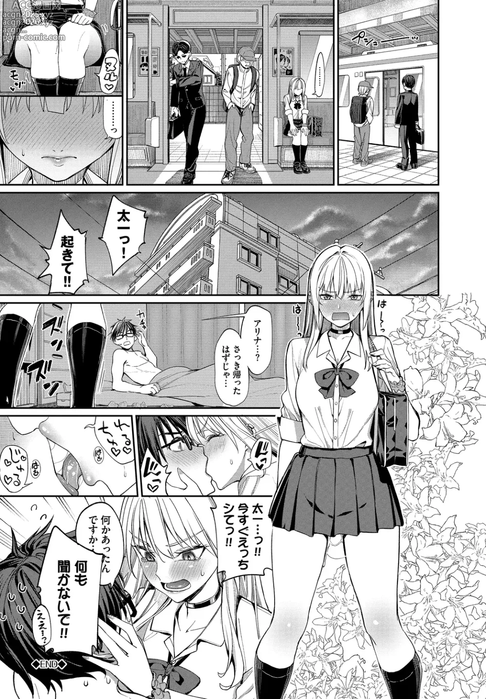 Page 202 of manga Mechakucha Shitai
