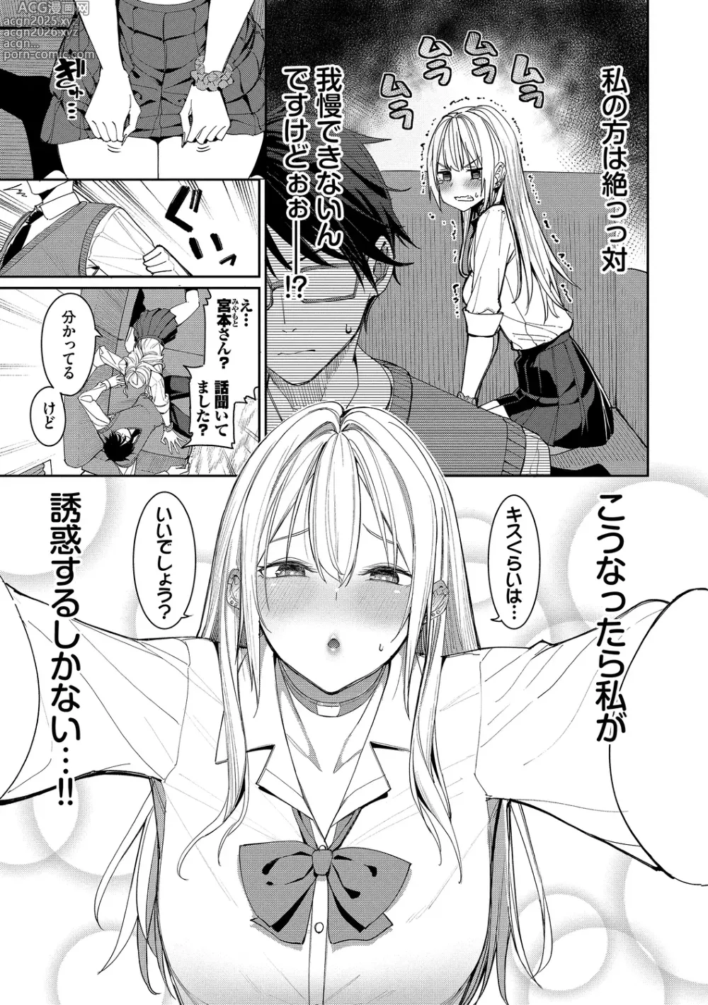 Page 5 of manga Mechakucha Shitai