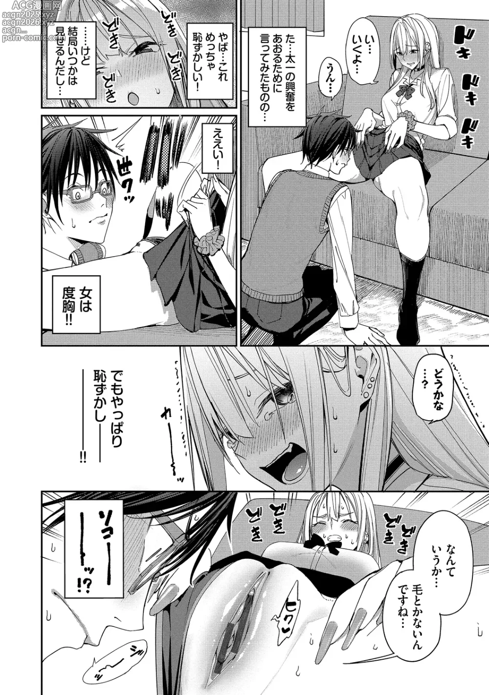 Page 8 of manga Mechakucha Shitai