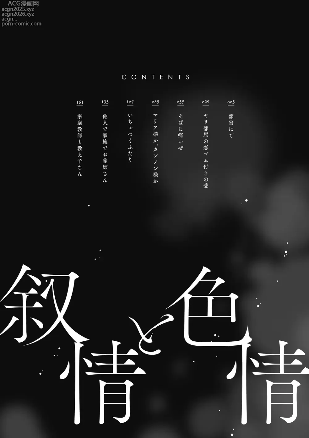 Page 4 of manga Jojou to Shikijou
