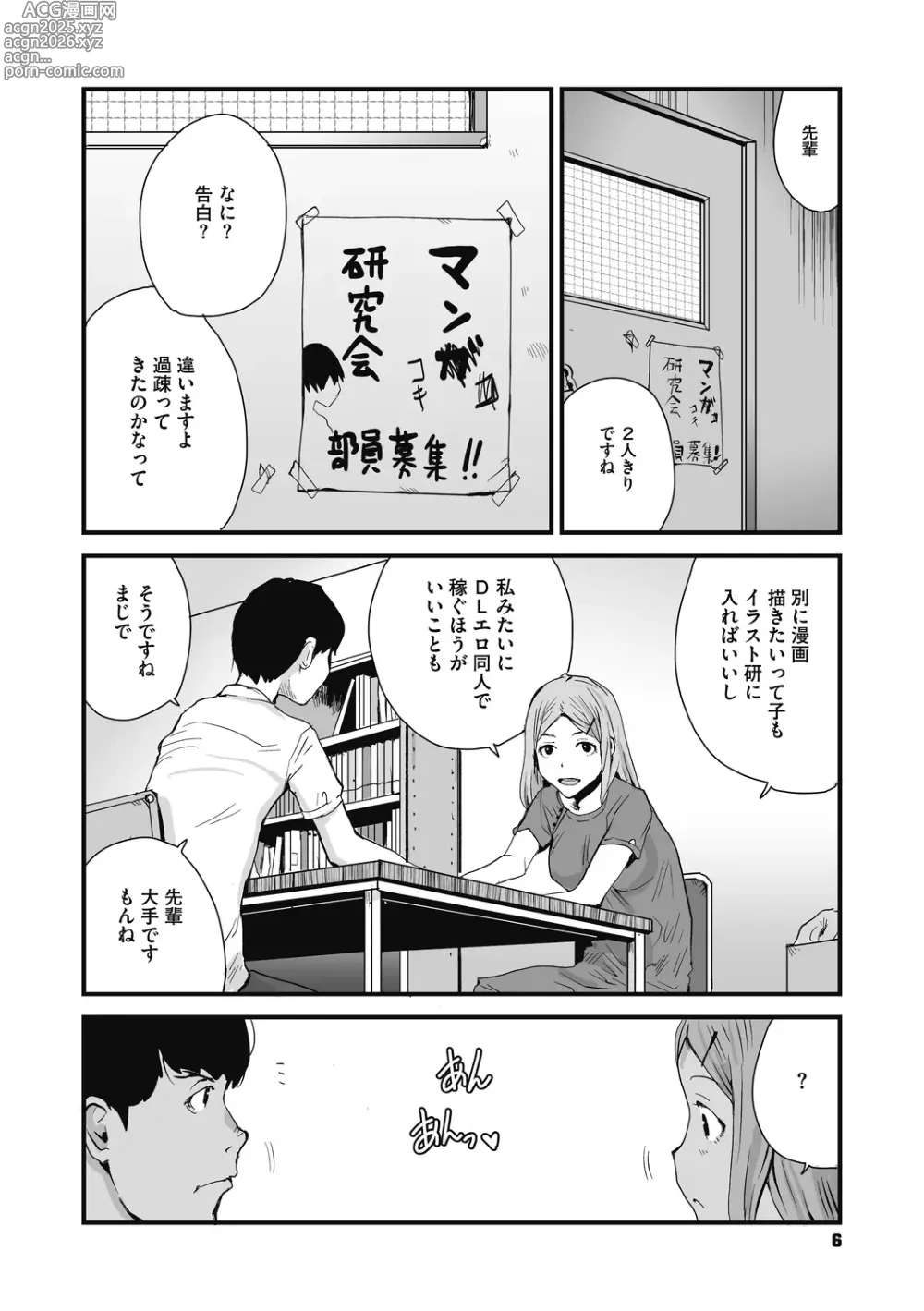 Page 6 of manga Jojou to Shikijou