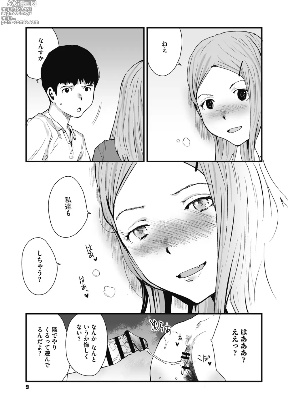 Page 9 of manga Jojou to Shikijou