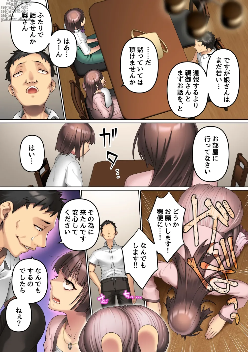 Page 14 of doujinshi 万引きの代償は私の身体～性悪母娘はセックスで徹底教育して店長のオナペットにしちゃいました～