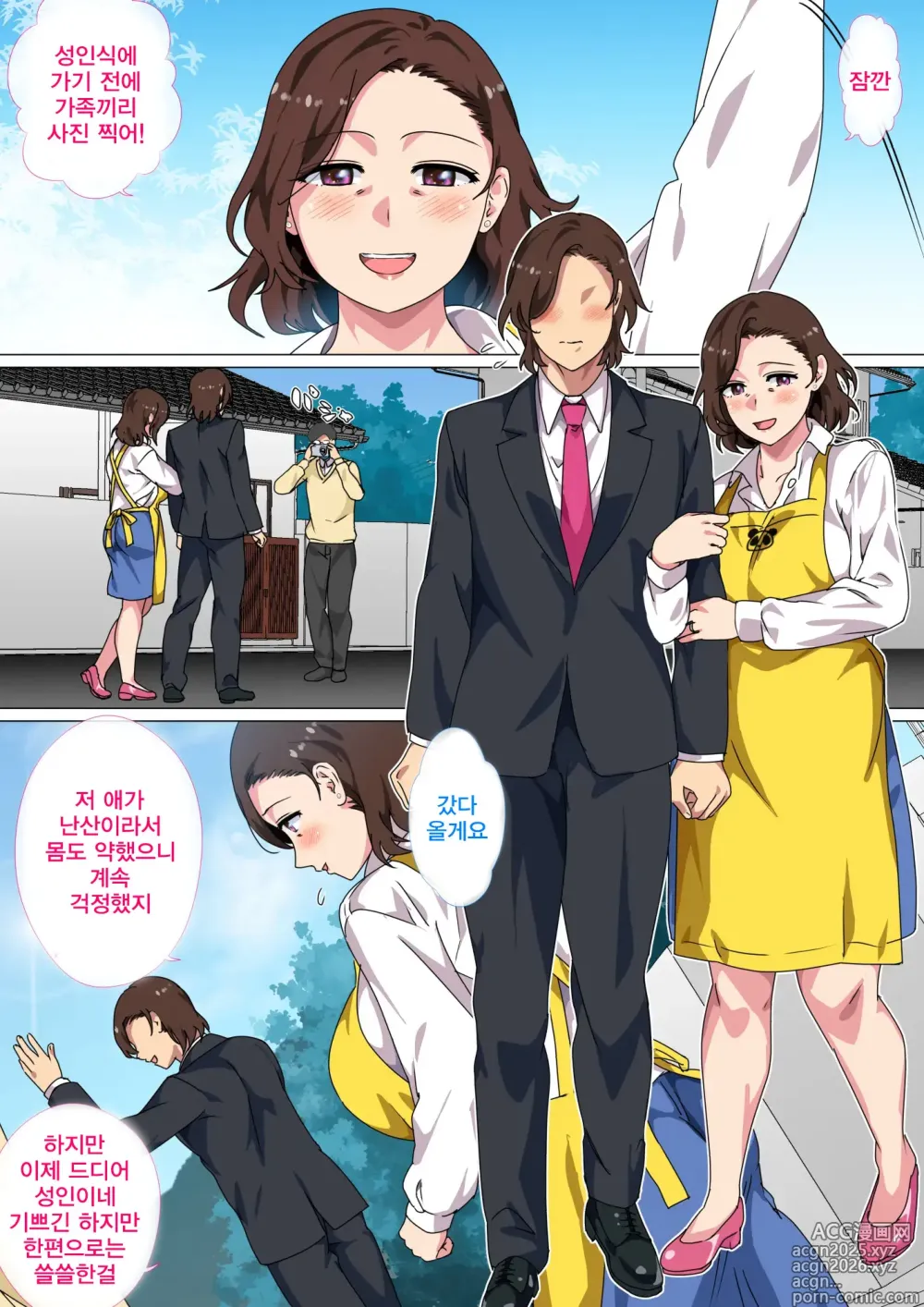 Page 3 of doujinshi 이 시골마을에는 아들의 성인식에 엄마가 동정졸업시키는 행사가 있다