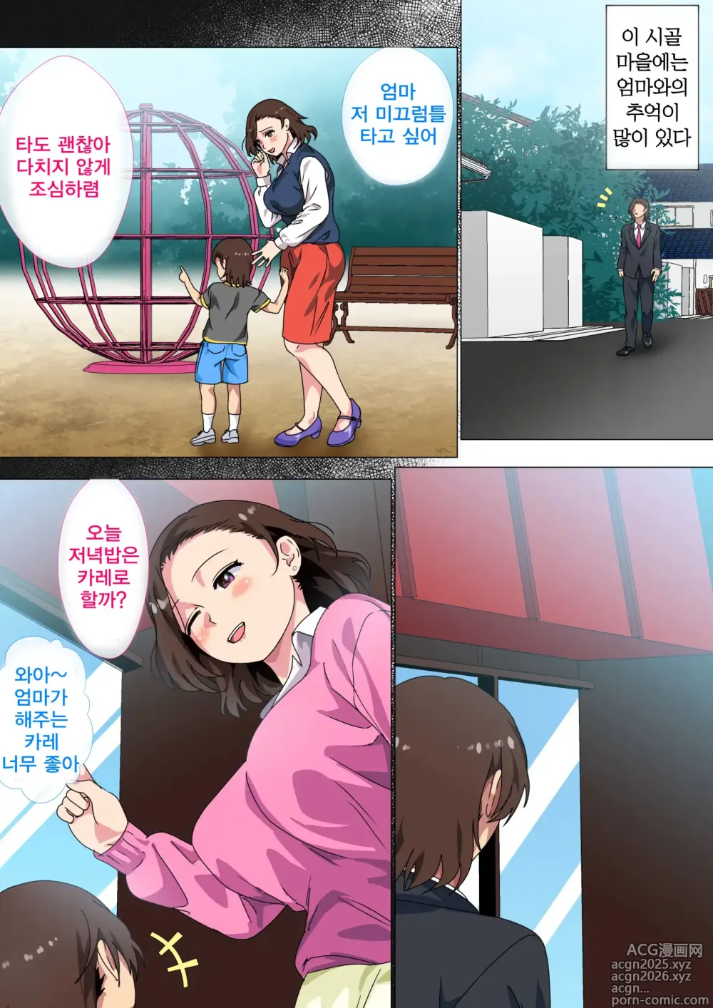 Page 4 of doujinshi 이 시골마을에는 아들의 성인식에 엄마가 동정졸업시키는 행사가 있다
