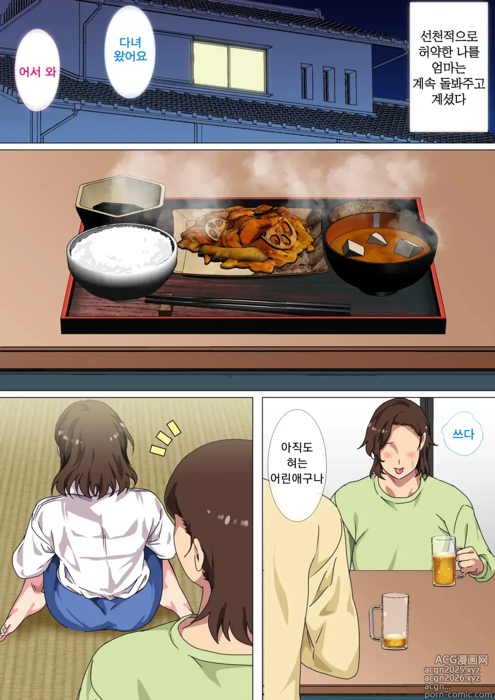 Page 5 of doujinshi 이 시골마을에는 아들의 성인식에 엄마가 동정졸업시키는 행사가 있다