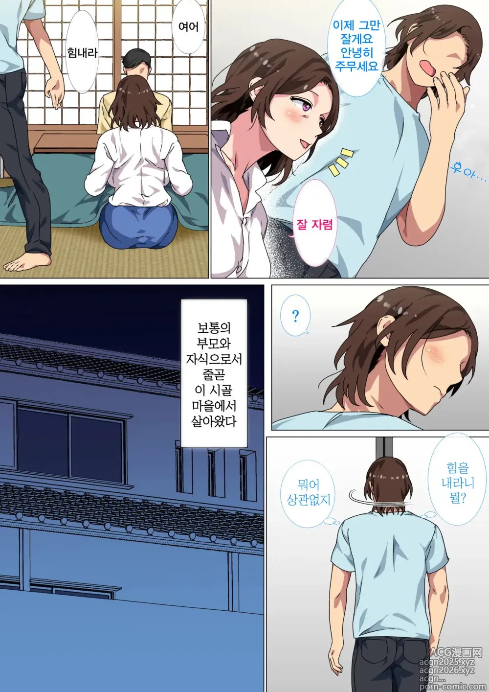 Page 7 of doujinshi 이 시골마을에는 아들의 성인식에 엄마가 동정졸업시키는 행사가 있다