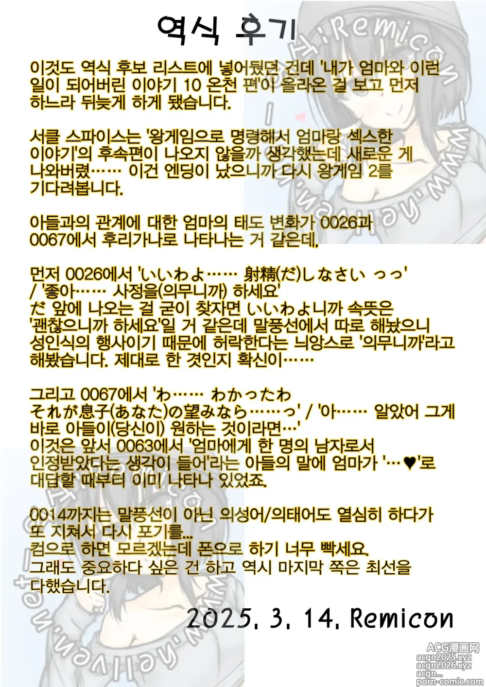 Page 85 of doujinshi 이 시골마을에는 아들의 성인식에 엄마가 동정졸업시키는 행사가 있다