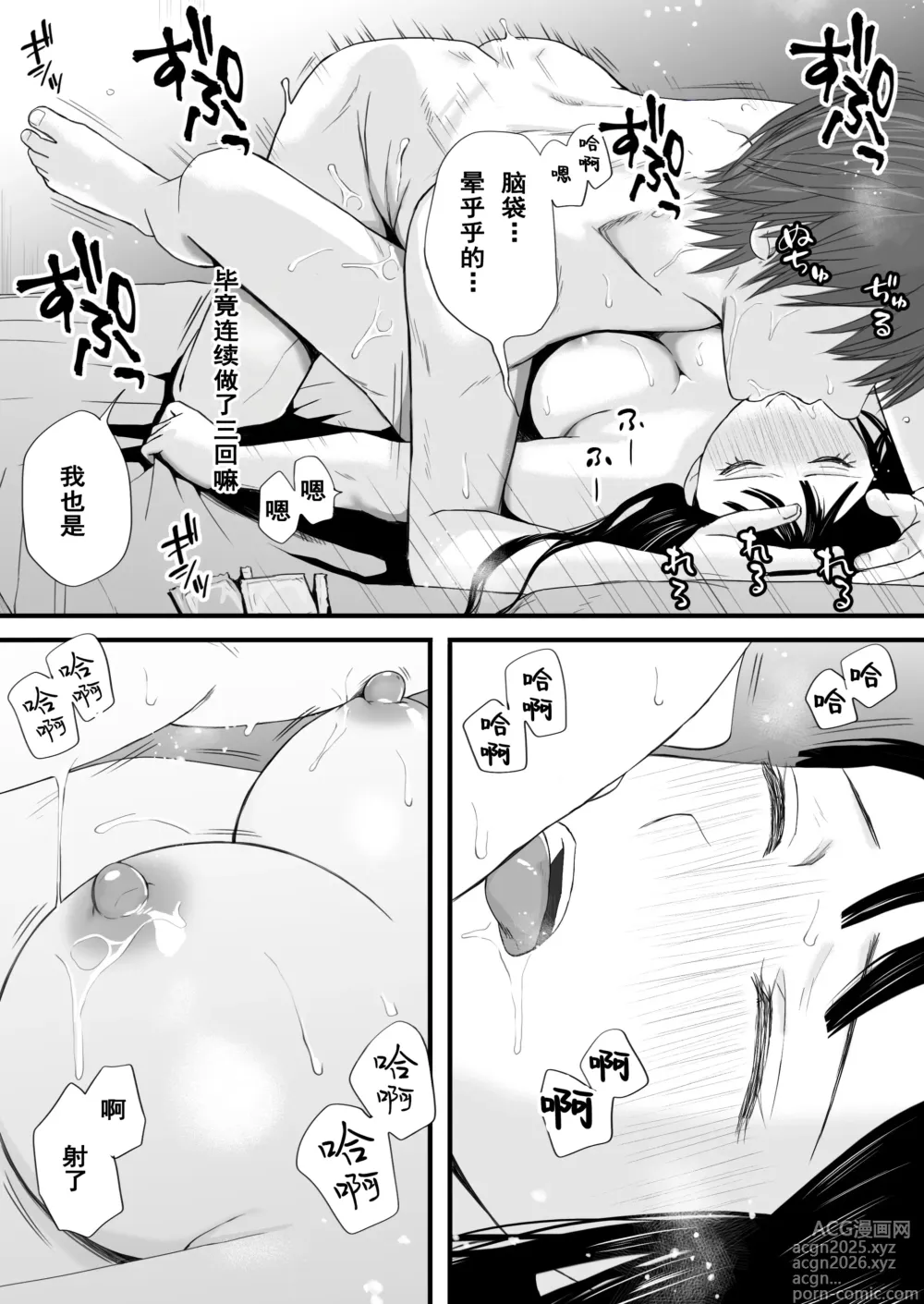 Page 82 of doujinshi Muboubi Datta Koro Katainaka de Hissori to Hajimatta Bukiyou na Sex.