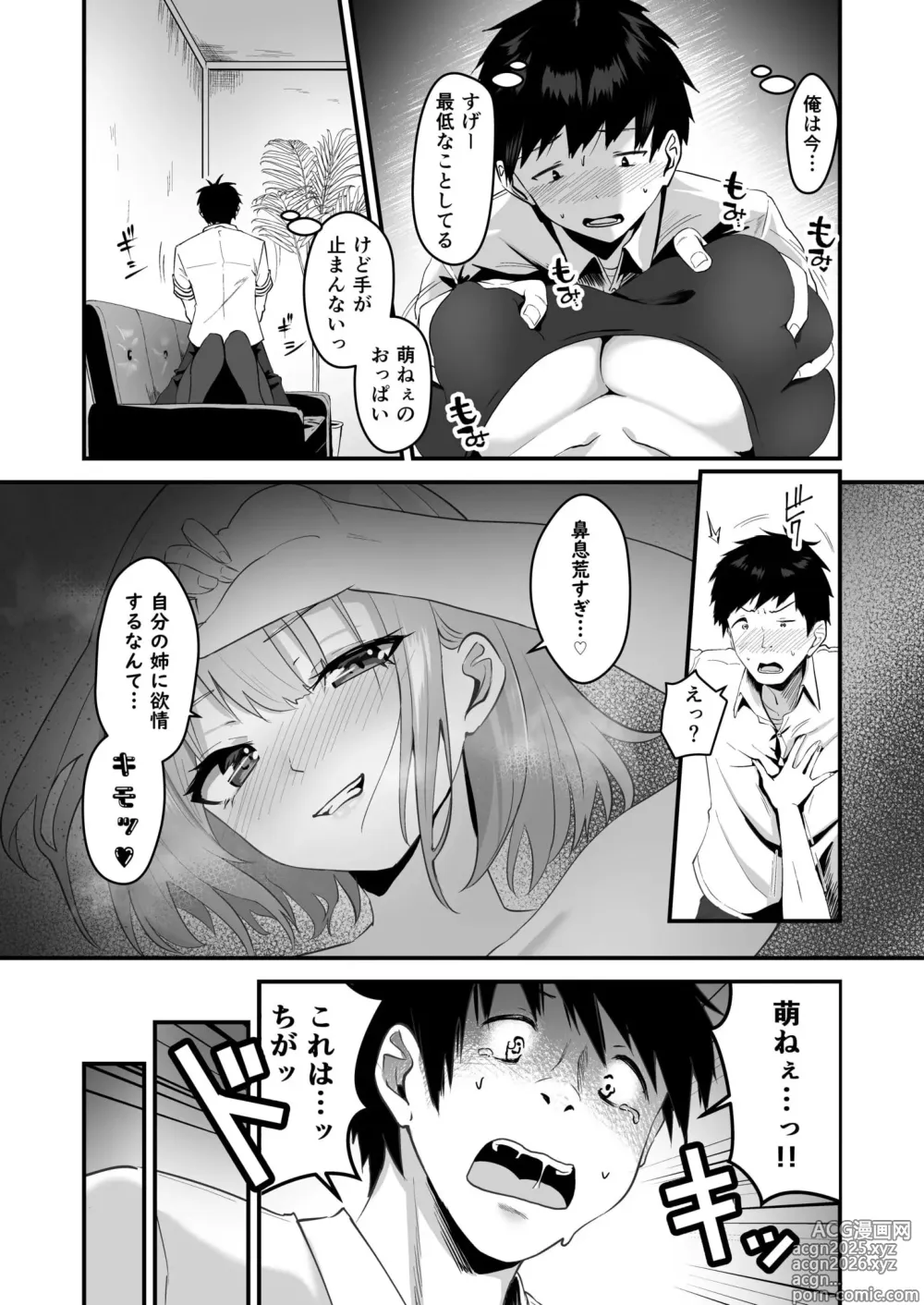 Page 11 of manga Ore no Nee-chan wa Uchuu de Ichiban Erokawaii  - My sister is the sexiest and cutest in the universe. 1-4