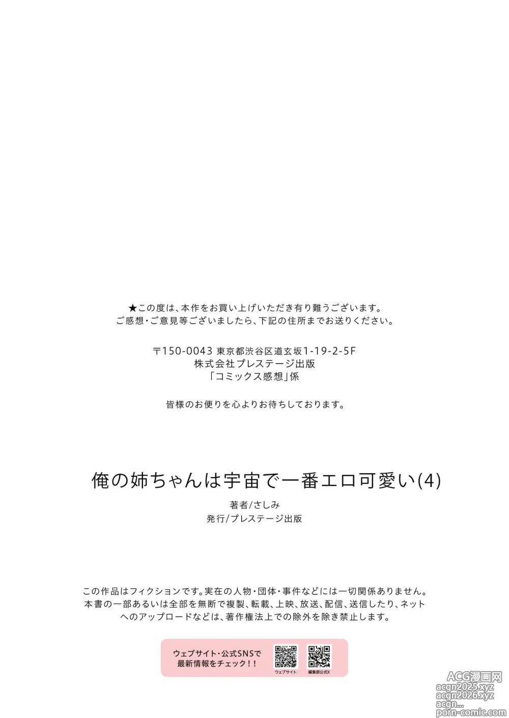 Page 112 of manga Ore no Nee-chan wa Uchuu de Ichiban Erokawaii  - My sister is the sexiest and cutest in the universe. 1-4