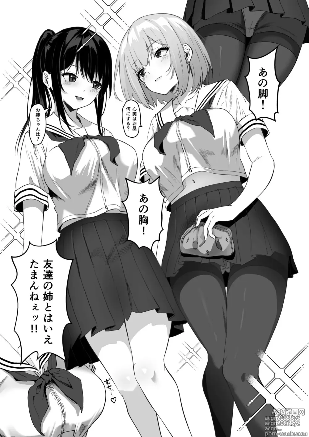 Page 4 of manga Ore no Nee-chan wa Uchuu de Ichiban Erokawaii  - My sister is the sexiest and cutest in the universe. 1-4