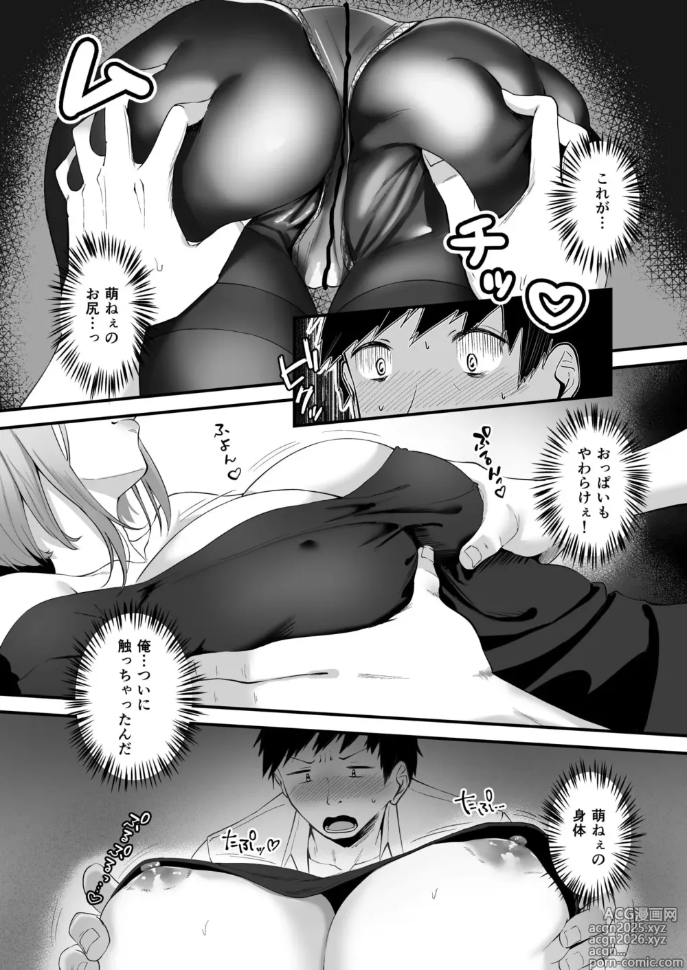 Page 9 of manga Ore no Nee-chan wa Uchuu de Ichiban Erokawaii  - My sister is the sexiest and cutest in the universe. 1-4