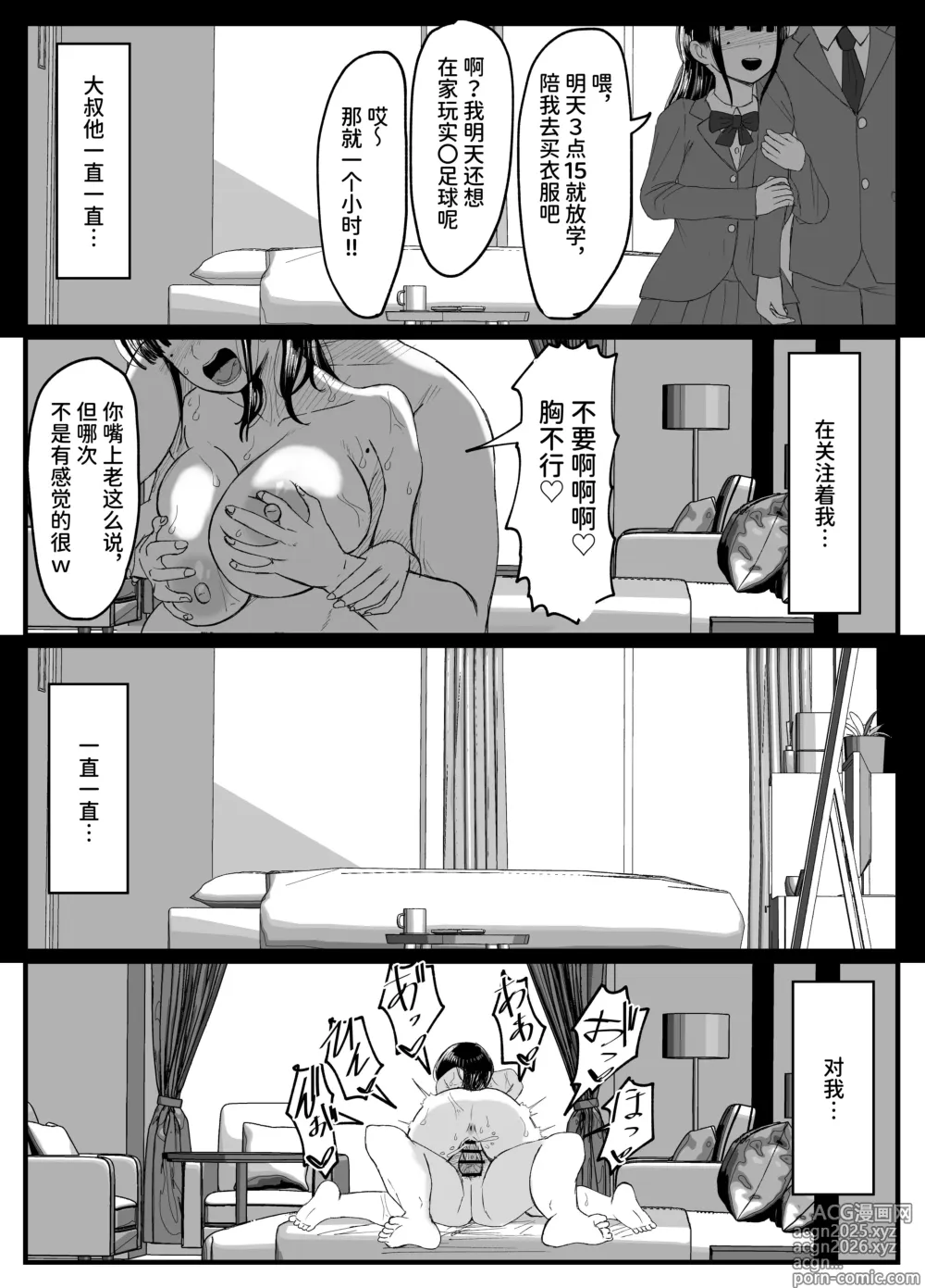 Page 18 of doujinshi ネトラレバエ5 ~陽キャ彼女のSNS寝取られ記録~