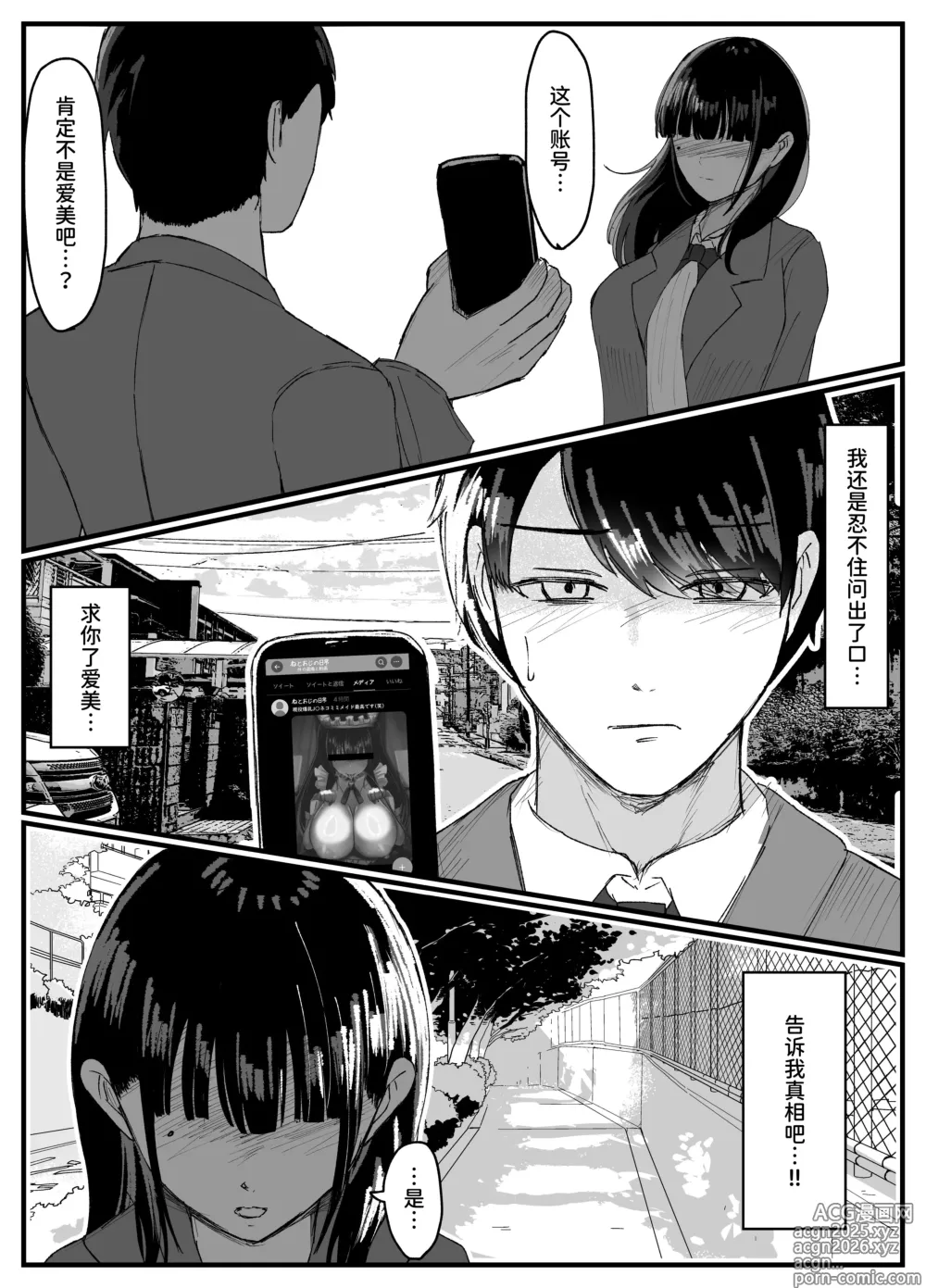 Page 3 of doujinshi ネトラレバエ5 ~陽キャ彼女のSNS寝取られ記録~