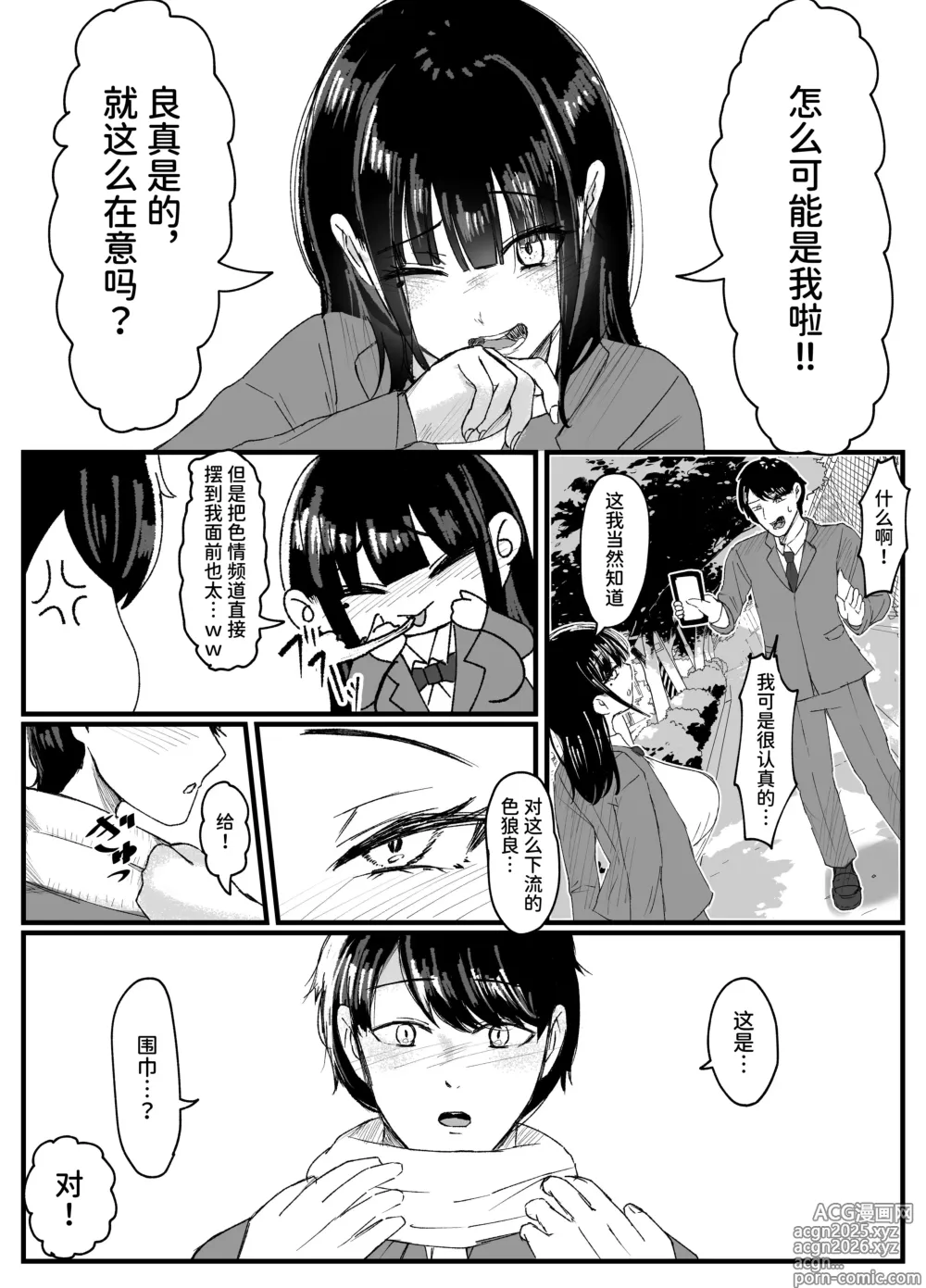 Page 4 of doujinshi ネトラレバエ5 ~陽キャ彼女のSNS寝取られ記録~