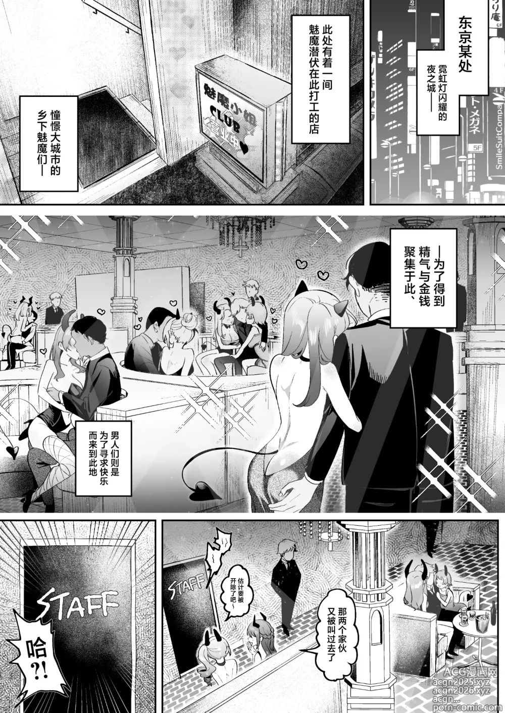 Page 2 of doujinshi 淫乱色情魅魔和处女纯情魅魔被我捡到了