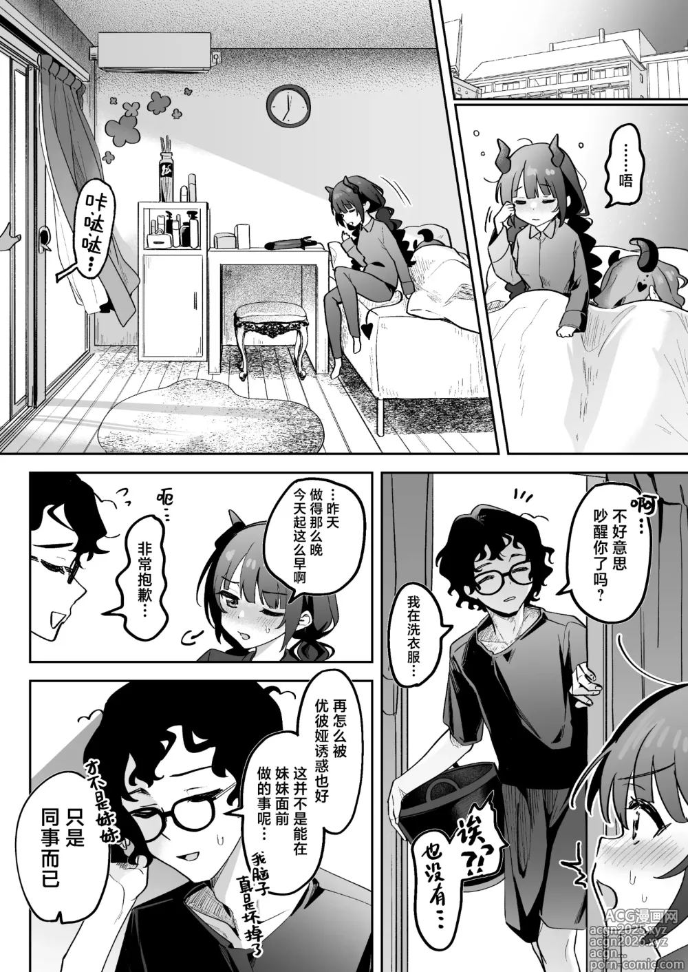 Page 15 of doujinshi 淫乱色情魅魔和处女纯情魅魔被我捡到了