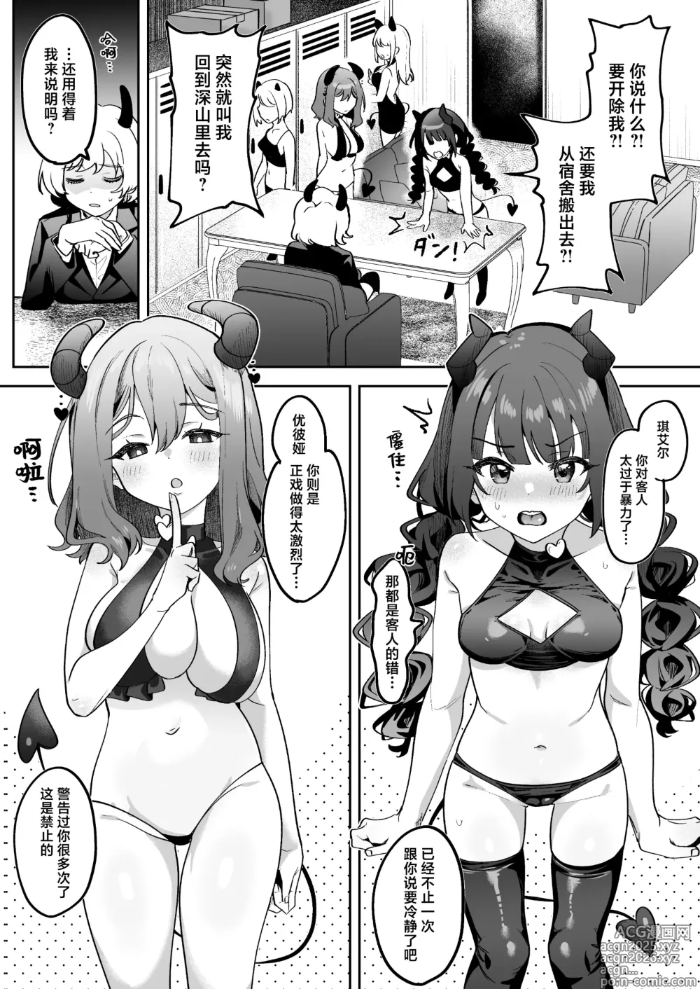 Page 3 of doujinshi 淫乱色情魅魔和处女纯情魅魔被我捡到了