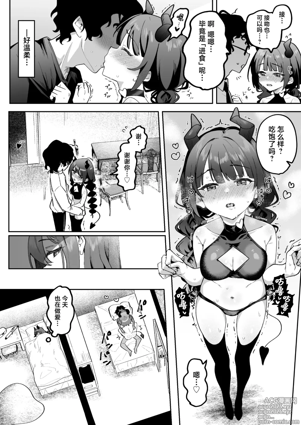 Page 21 of doujinshi 淫乱色情魅魔和处女纯情魅魔被我捡到了