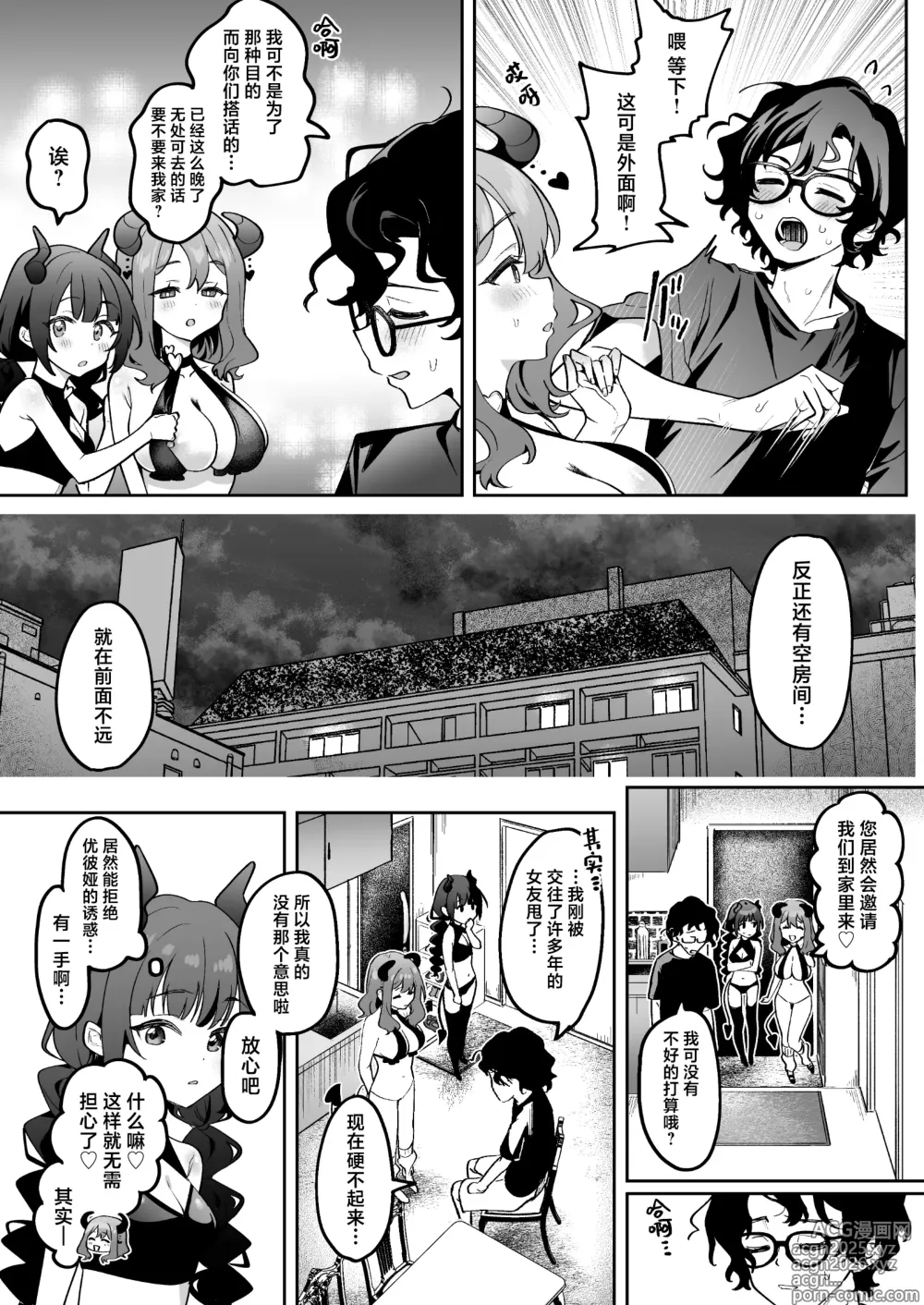 Page 6 of doujinshi 淫乱色情魅魔和处女纯情魅魔被我捡到了
