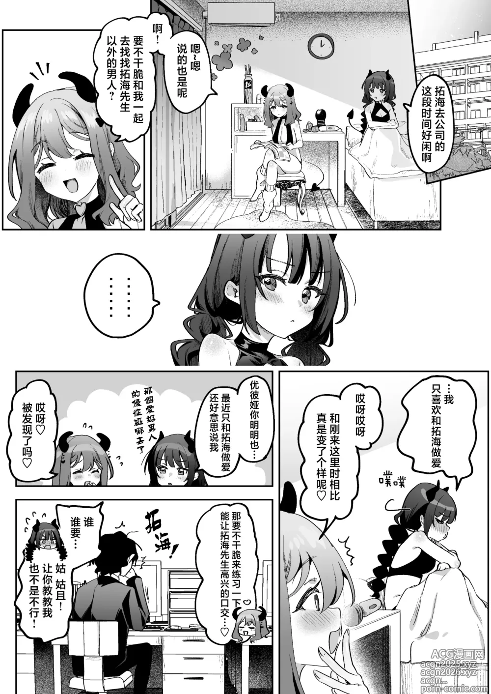 Page 61 of doujinshi 淫乱色情魅魔和处女纯情魅魔被我捡到了