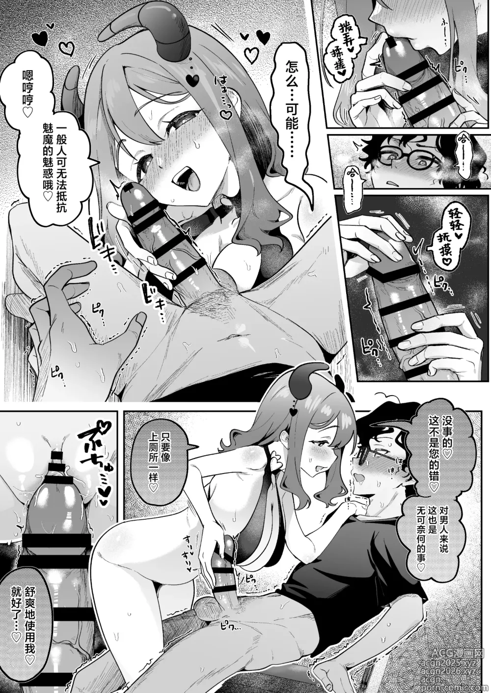 Page 8 of doujinshi 淫乱色情魅魔和处女纯情魅魔被我捡到了